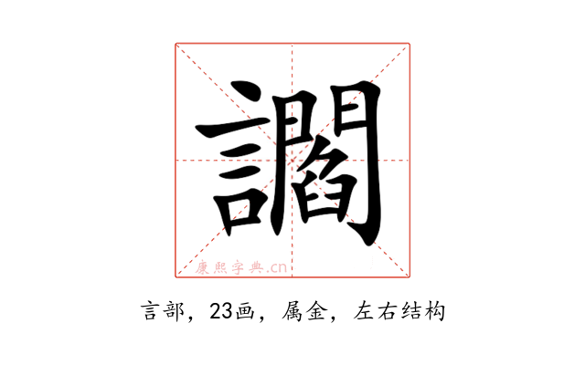 讇