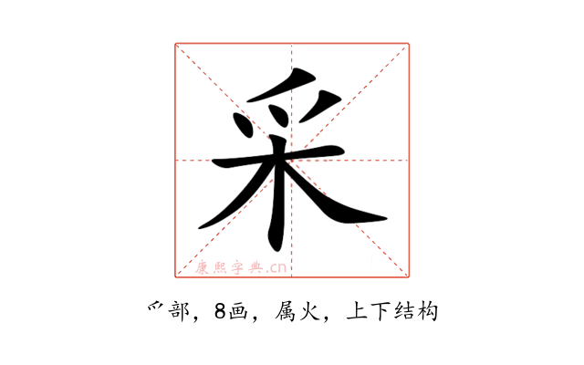 采