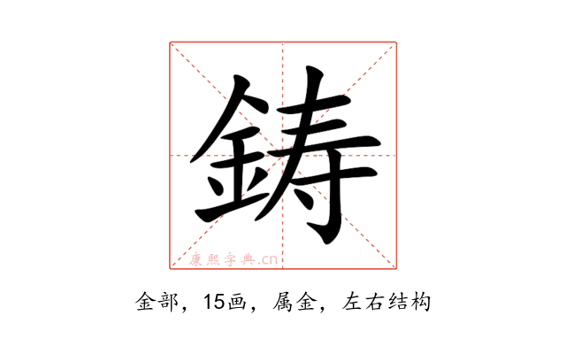 鋳