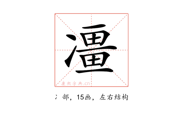 𠘌