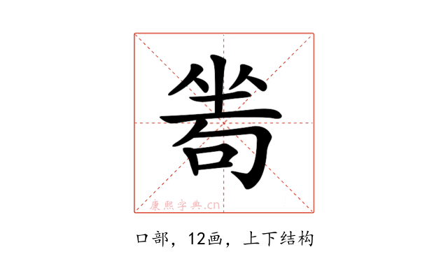 𠷜