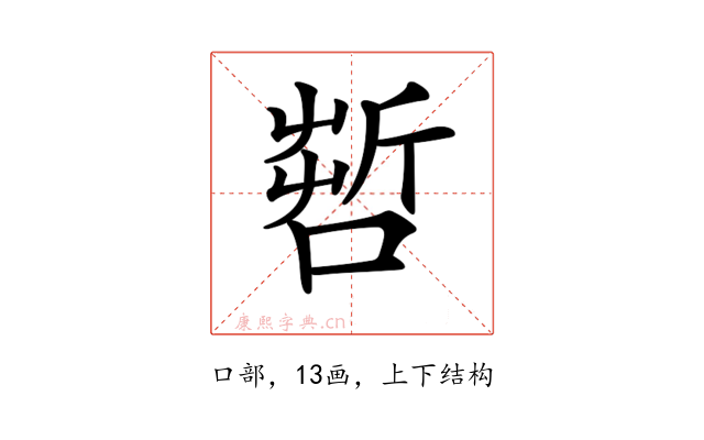 𠺤