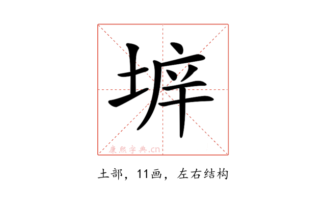 𡍔