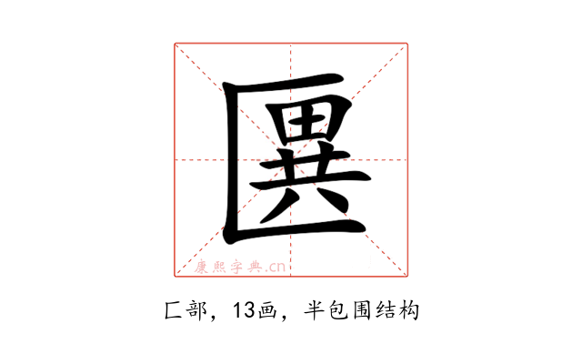㔴