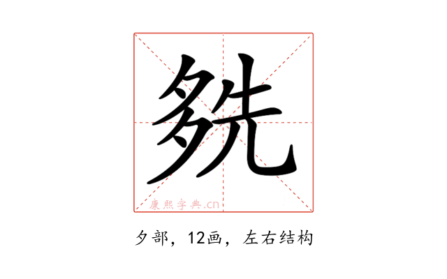 𡖬