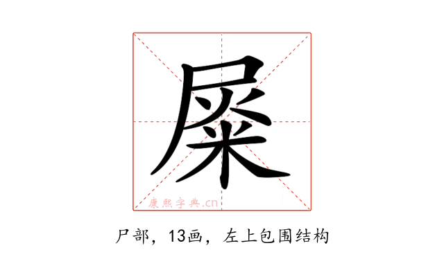 𡲴