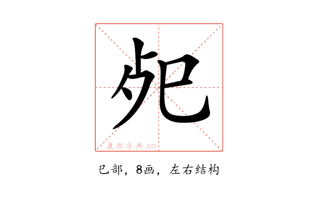 𢀸