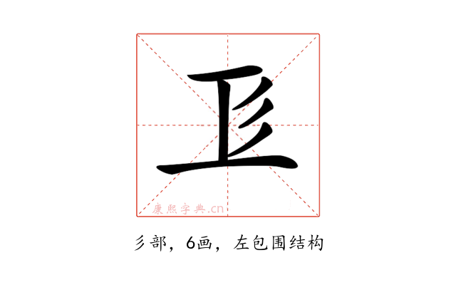 𢒄