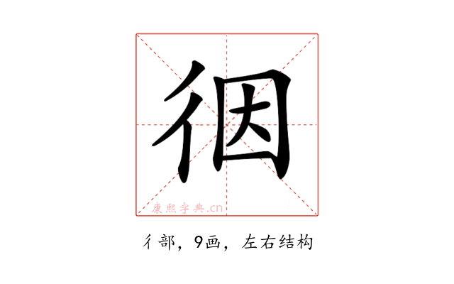 𢓨
