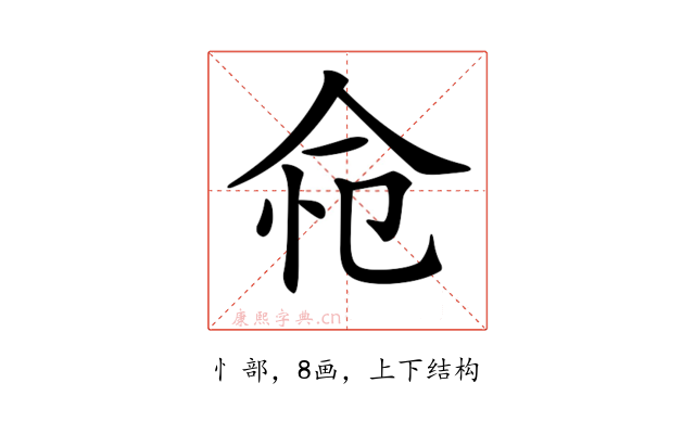 𢘔