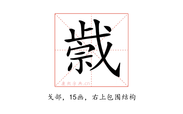 𢧼