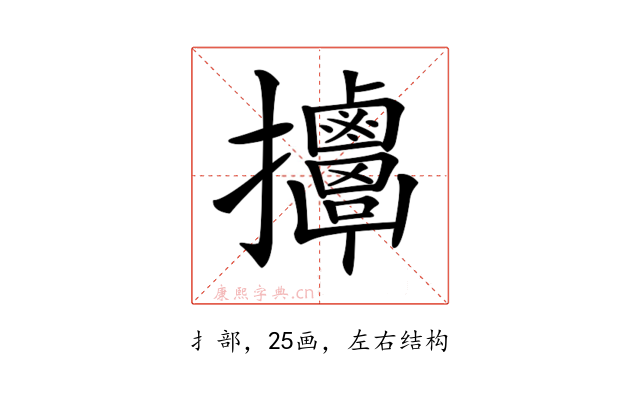𢺬