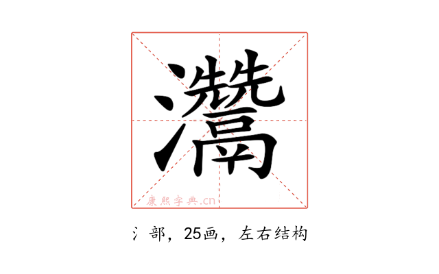 𤅬