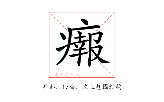 𤺴