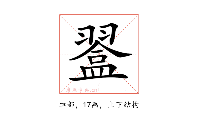 𥂨