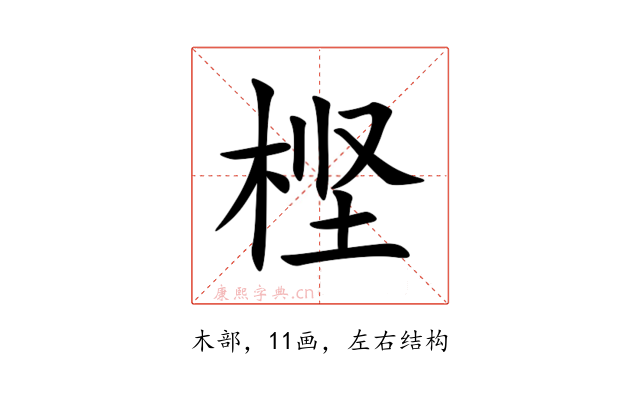 㭴