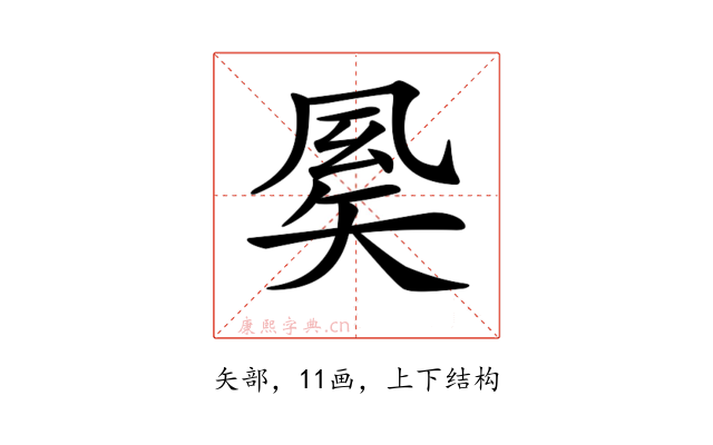 𥏈