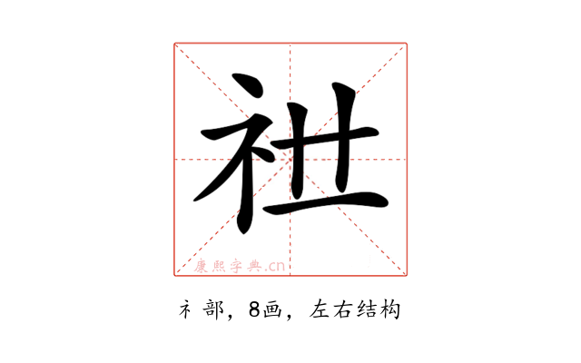 𥘠