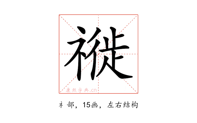 𥛨