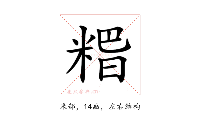 𥺸