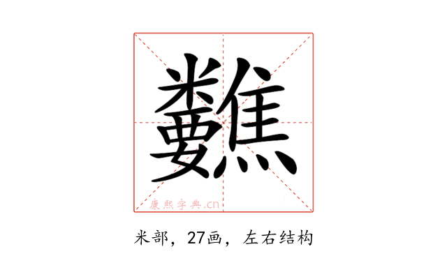 𥾀