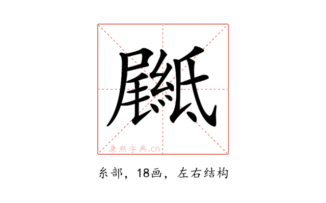 𦅴