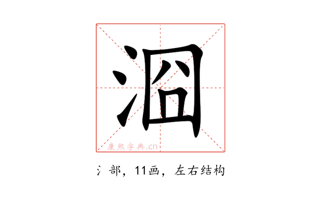 㴄