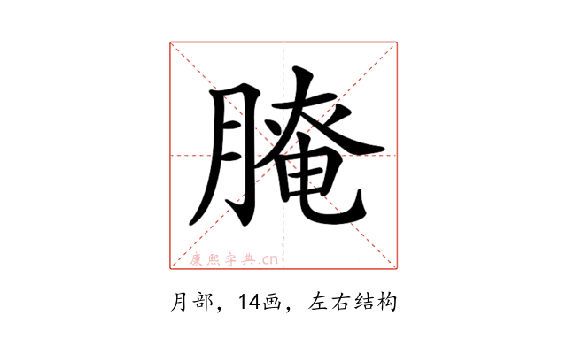𦞴
