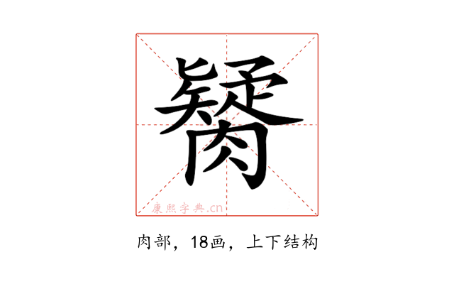 𦡼