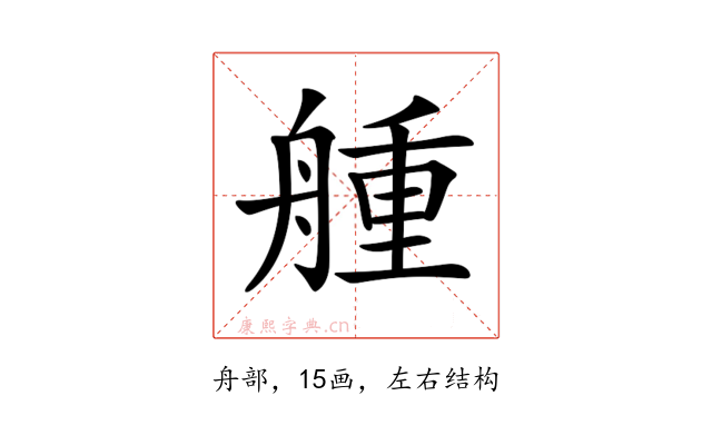 𦩰
