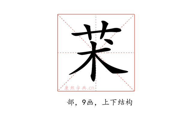 𦬸