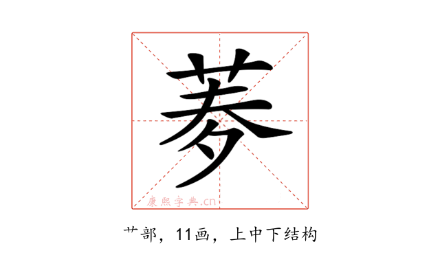 𦰀