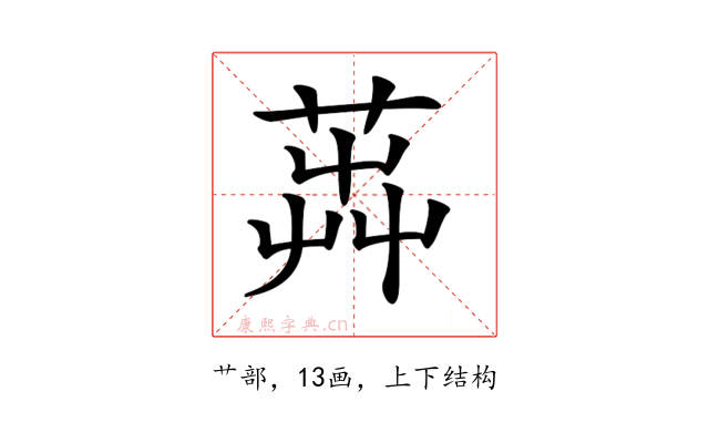𦴬