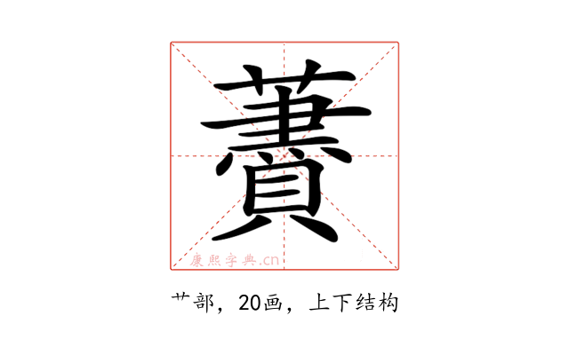 𧂰
