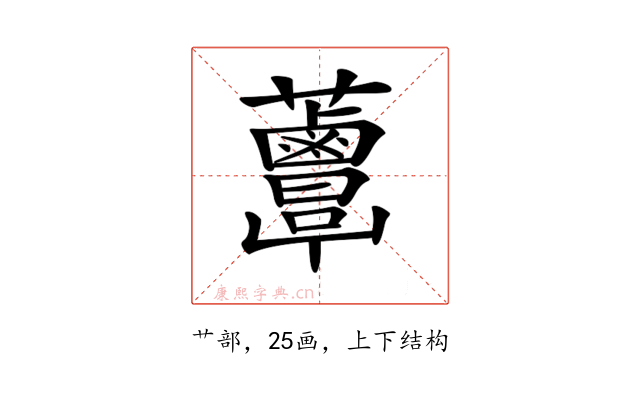 𧅸