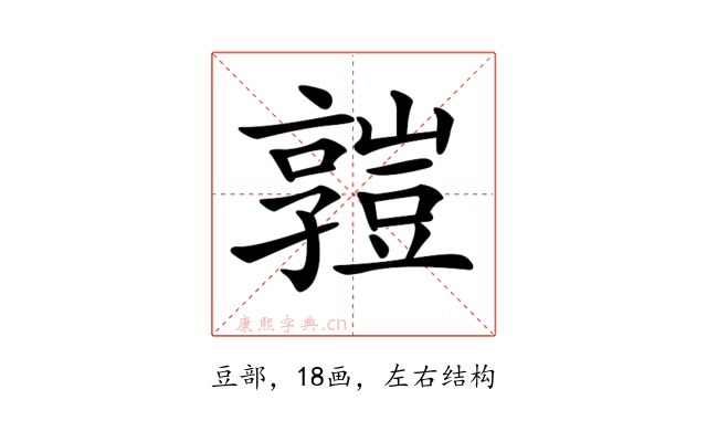 𧰄