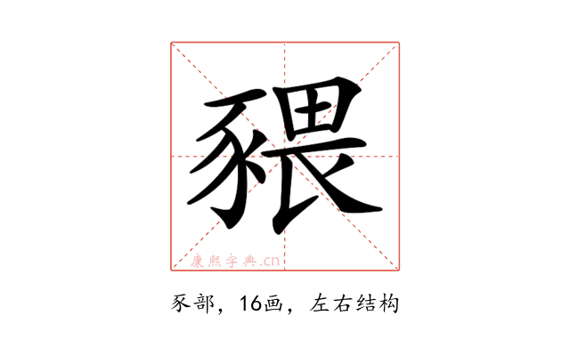 𧱨