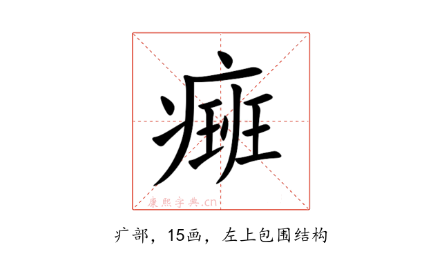 㿀