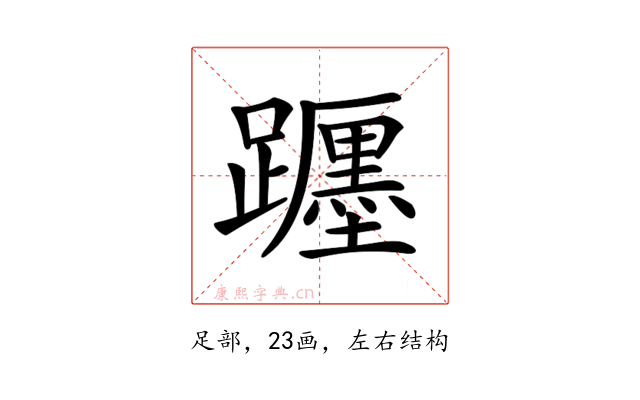 𨇠