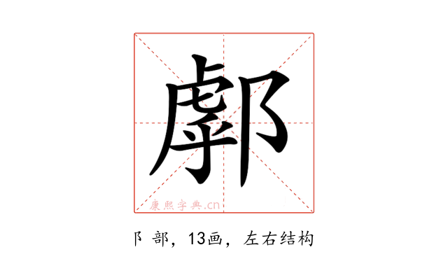 𨝘