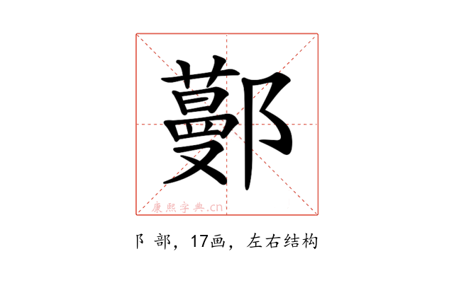 𨞼