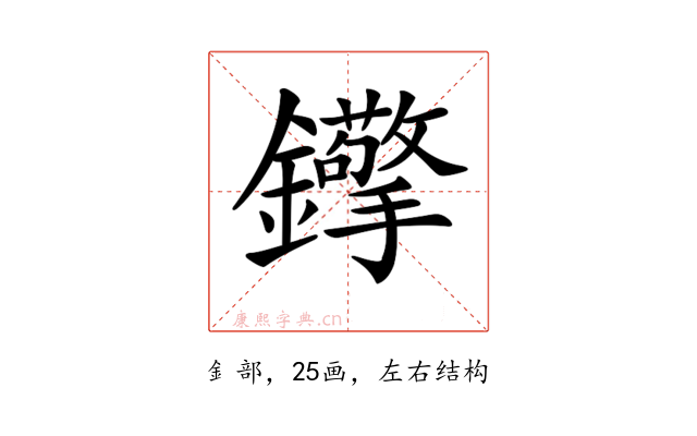𨰈