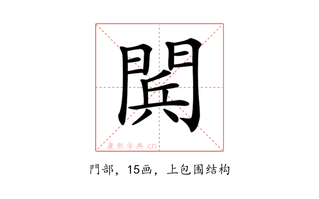 𨴴
