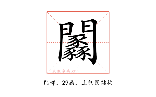 𨷼