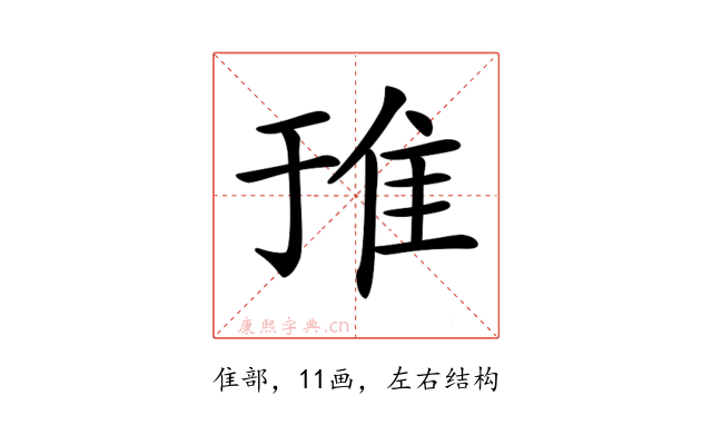 𨾌