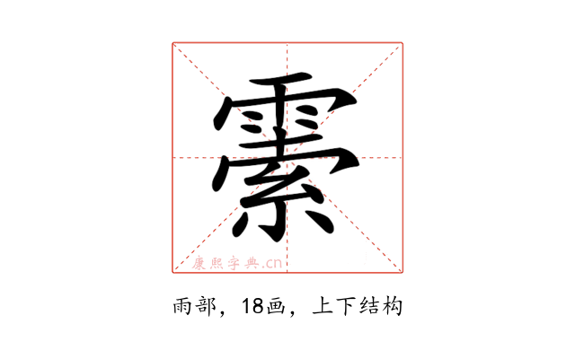 𩄜