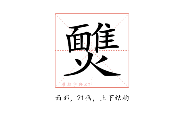 𩉈