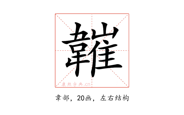 𩏘