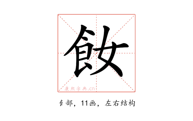 𩚔