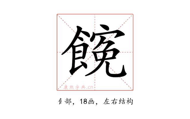 𩝜